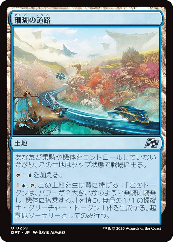 REALiZE ȥ쥫ۥӡŷԾŹ㤨֥ޥå㥶 DFT JP 0259 ƻϩ (ܸ 󥳥  (MTGפβǤʤ30ߤˤʤޤ