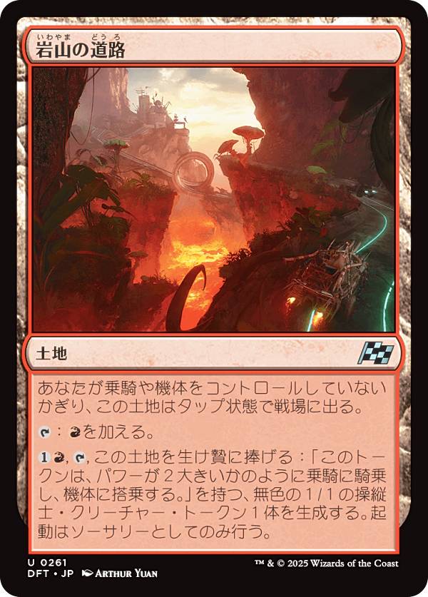 REALiZE ȥ쥫ۥӡŷԾŹ㤨֥ޥå㥶 DFT JP 0261 仳ƻϩ (ܸ 󥳥  (MTGפβǤʤ30ߤˤʤޤ