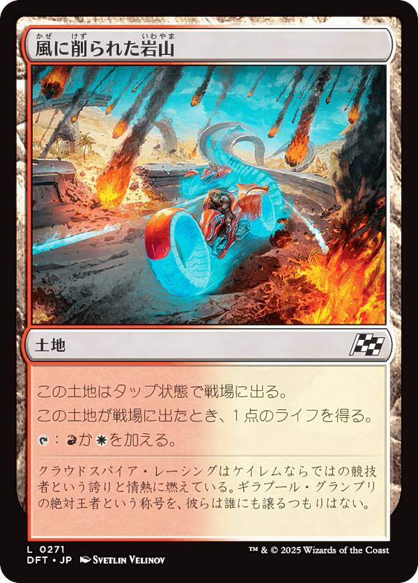マジックザギャザリング DFT JP 0271 風に削られた岩山 (日本語版 コモン) 霊気走破 (MTG)
