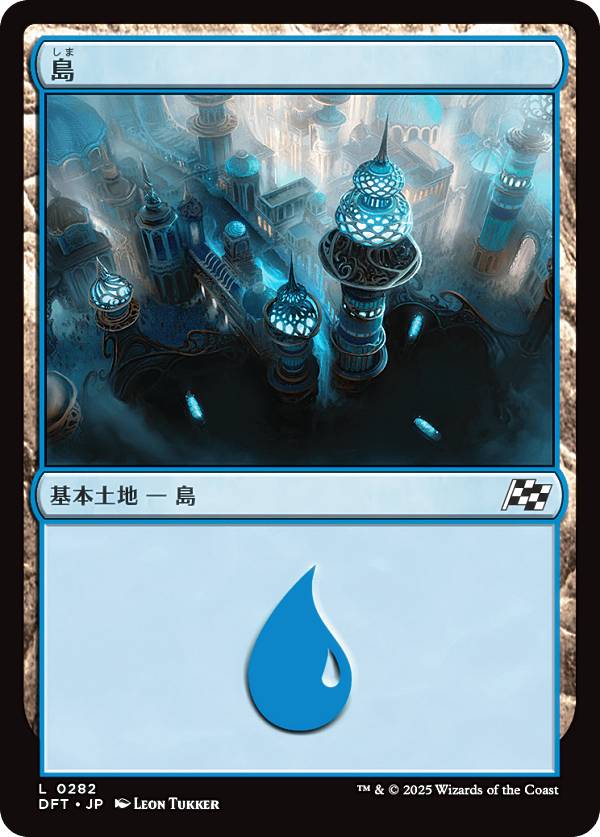マジックザギャザリング DFT JP 0282 島 (日本語版 基本土地) 霊気走破 (MTG)