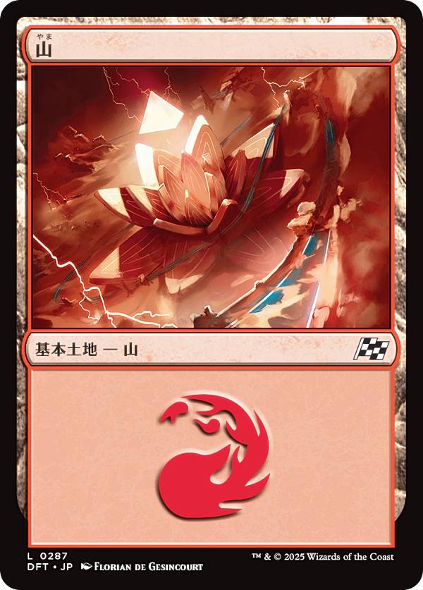 マジックザギャザリング DFT JP 0287 山 (日本語版 基本土地) 霊気走破 (MTG)