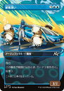 【ボーダーレス版】マジックザギャザリング DFT JP 0300 船体漂い (日本語版 コモン) 霊気走破 (MTG)