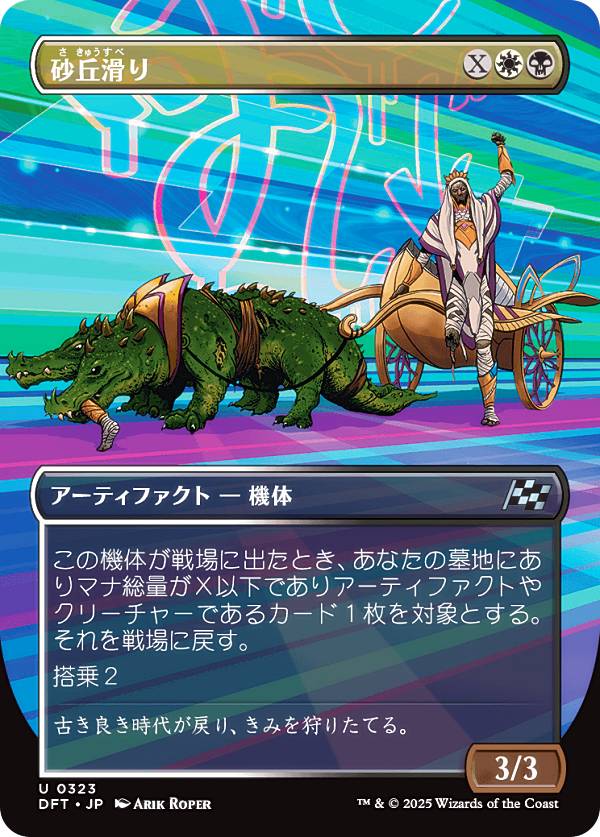 �ڥܡ������쥹�ǡۥޥ��å������㥶��� DFT JP 0323 ���ֳ�� (���ܸ��� ���󥳥��) ����� (MTG)