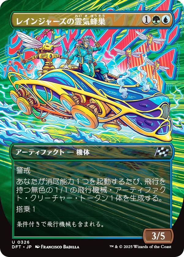 【ボーダーレス版】マジックザギャザリング DFT JP 0326 レインジャーズの霊気蜂巣 (日本語版 アンコモン) 霊気走破 (MTG)