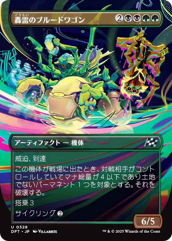 【ボーダーレス版】マジックザギャザリング DFT JP 0328 轟雷のブルードワゴン (日本語版 アンコモン) 霊気走破 (MTG)