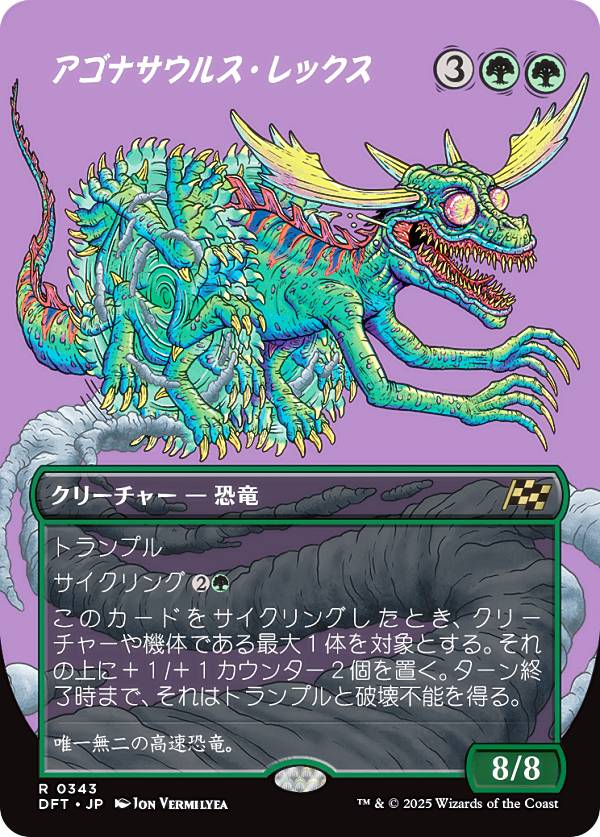 【ボーダーレス版】マジックザギャザリング DFT JP 0343 アゴナサウルス・レックス (日本語版 レア) 霊気走破 (MTG)