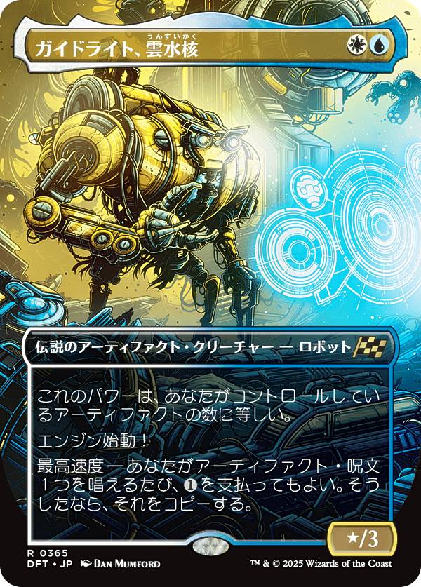 【ボーダーレス版】マジックザギャザリング DFT JP 0365 ガイドライト、雲水核 (日本語版 レア) 霊気走破 (MTG)