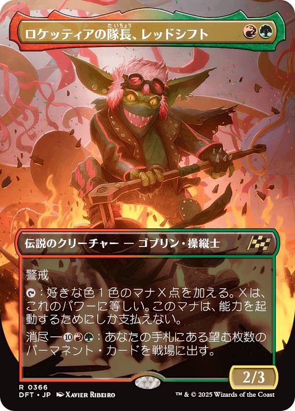 【ボーダーレス版】マジックザギャザリング DFT JP 0366 ロケッティアの隊長、レッドシフト (日本語版 レア) 霊気走破 (MTG)