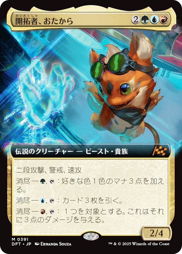 【拡張アート版】マジックザギャザリング DFT JP 0391 開拓者、おたから (日本語版 神話レア) 霊気走破 (MTG)
