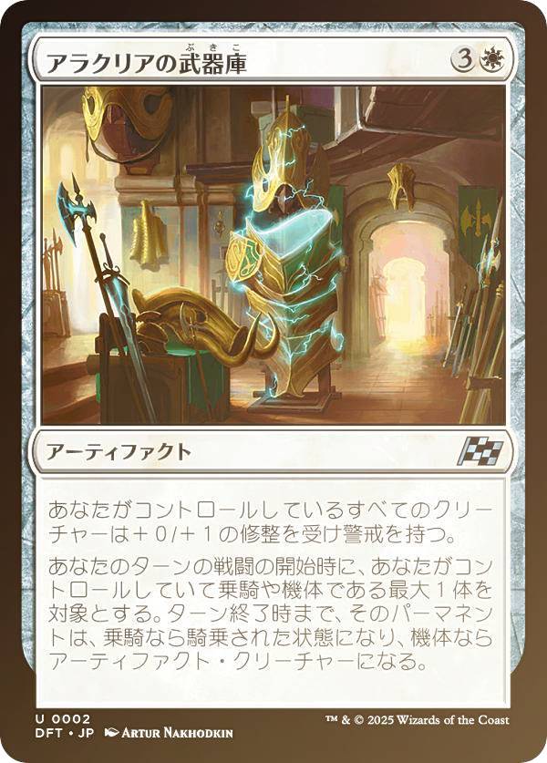 【FOIL】マジックザギャザリング DFT JP 0002 アラクリアの武器庫 (日本語版 アンコモン) 霊気走破 (MTG)