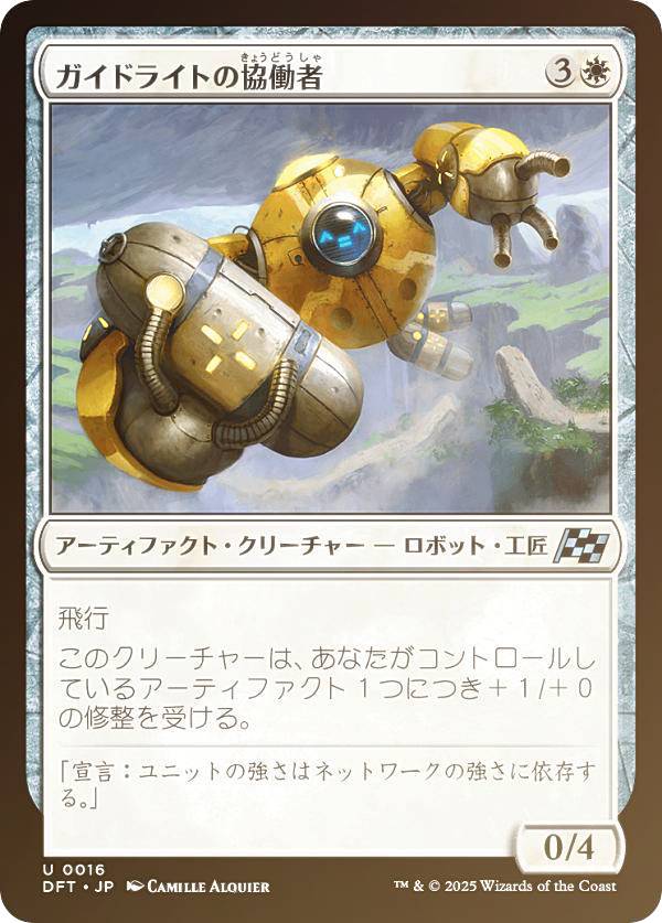 【FOIL】マジックザギャザリング DFT JP 0016 ガイドライトの協働者 (日本語版 アンコモン) 霊気走破 (MTG)