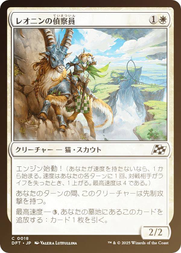 【FOIL】マジックザギャザリング DFT JP 0018 レオニンの偵察員 (日本語版 コモン) 霊気走破 (MTG)