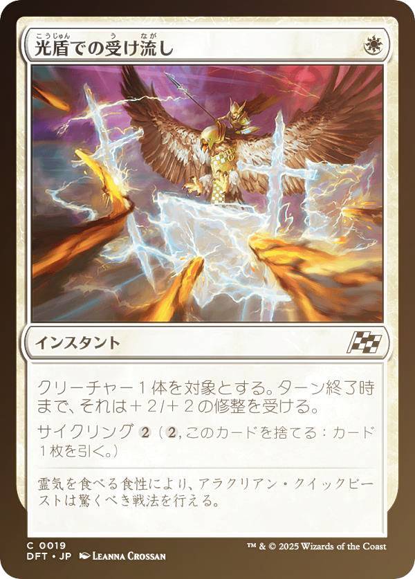 【FOIL】マジックザギャザリング DFT JP 0019 光盾での受け流し (日本語版 コモン) 霊気走破 (MTG)