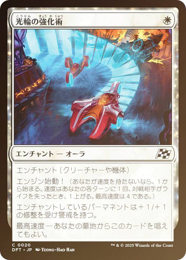 【FOIL】マジックザギャザリング DFT JP 0020 光輪の強化術 (日本語版 コモン) 霊気走破 (MTG)