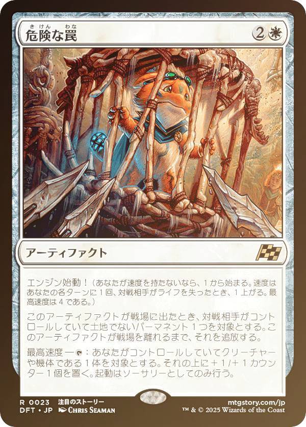 【FOIL】マジックザギャザリング DFT JP 0023 危険な罠 (日本語版 レア) 霊気走破 (MTG)(3.0)