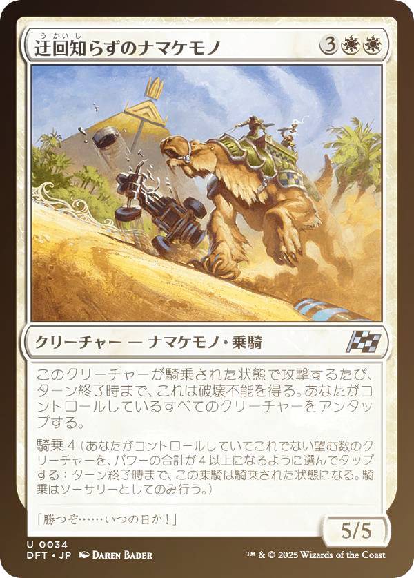 【FOIL】マジックザギャザリング DFT JP 0034 迂回知らずのナマケモノ (日本語版 アンコモン) 霊気走破 (MTG)