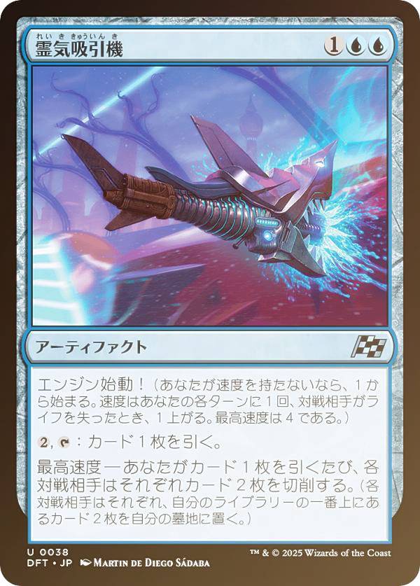 【FOIL】マジックザギャザリング DFT JP 0038 霊気吸引機 (日本語版 アンコモン) 霊気走破 (MTG)