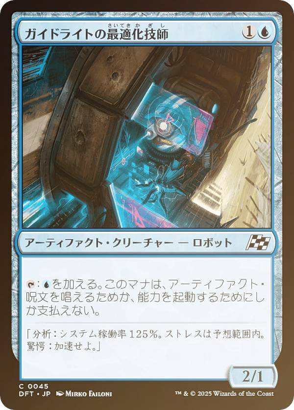 【FOIL】マジックザギャザリング DFT JP 0045 ガイドライトの最適化技師 (日本語版 コモン) 霊気走破 (MTG)