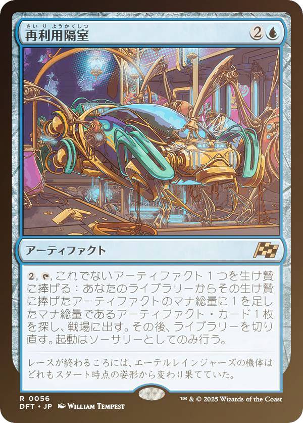 【FOIL】マジックザギャザリング DFT JP 0056 再利用隔室 (日本語版 レア) 霊気走破 (MTG)