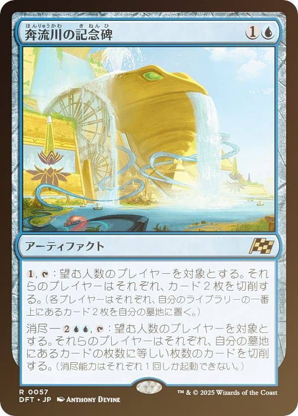 【FOIL】マジックザギャザリング DFT JP 0057 奔流川の記念碑 (日本語版 レア) 霊気走破 (MTG)