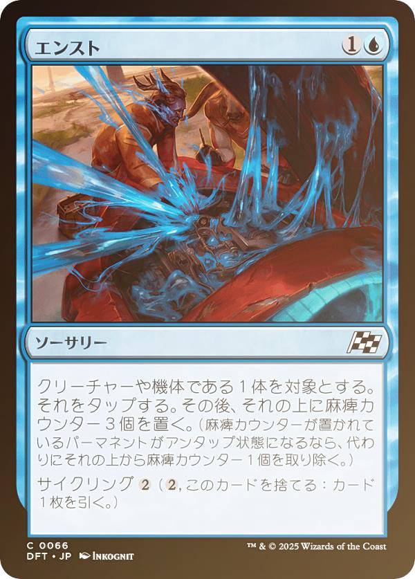 【FOIL】マジックザギャザリング DFT JP 0066 エンスト (日本語版 コモン) 霊気走破 (MTG)