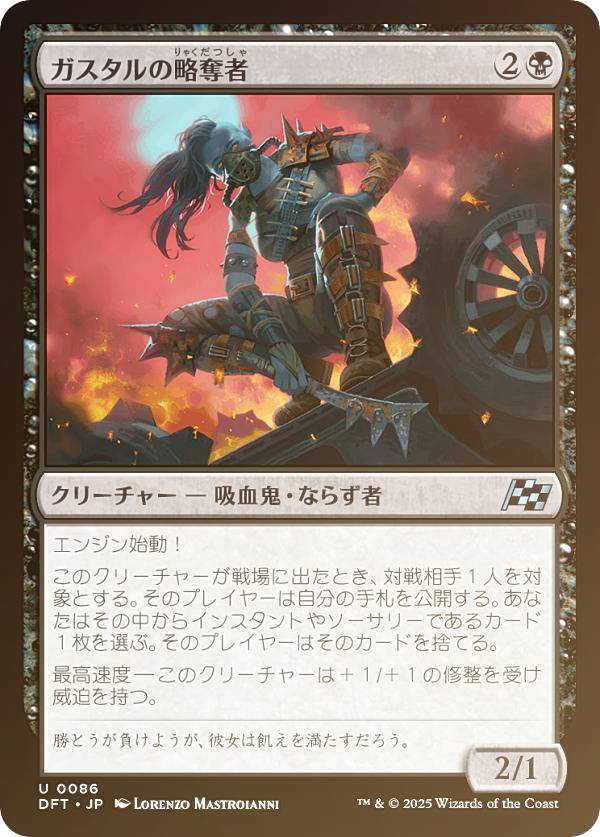 【FOIL】マジックザギャザリング DFT JP 0086 ガスタルの略奪者 (日本語版 アンコモン) 霊気走破 (MTG)