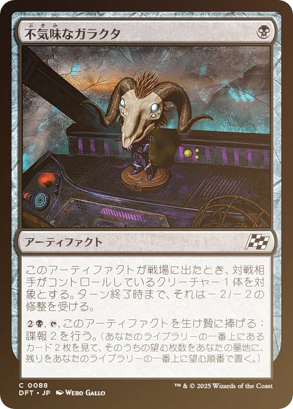 【FOIL】マジックザギャザリング DFT JP 0088 不気味なガラクタ (日本語版 コモン) 霊気走破 (MTG)