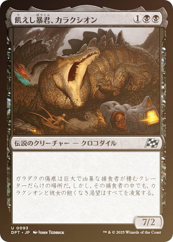 【FOIL】マジックザギャザリング DFT JP 0093 飢えし暴君、カラクシオン (日本語版 アンコモン) 霊気走破 (MTG)