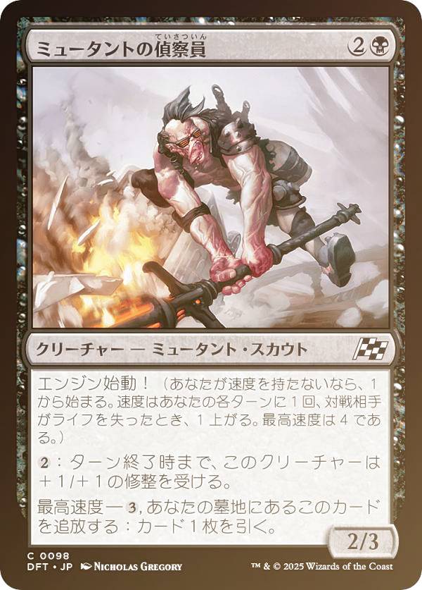 【FOIL】マジックザギャザリング DFT JP 0098 ミュータントの偵察員 (日本語版 コモン) 霊気走破 (MTG)