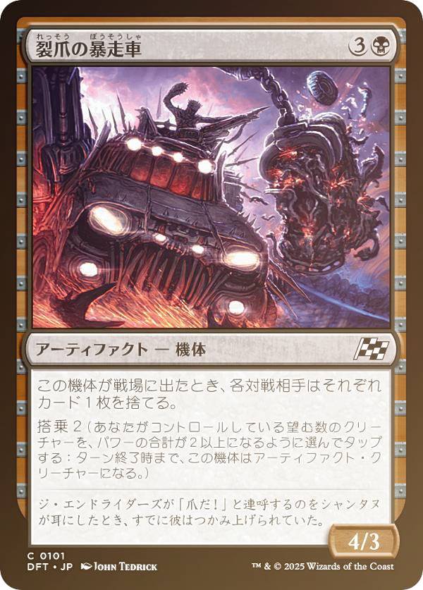 【FOIL】マジックザギャザリング DFT JP 0101 裂爪の暴走車 (日本語版 コモン) 霊気走破 (MTG)