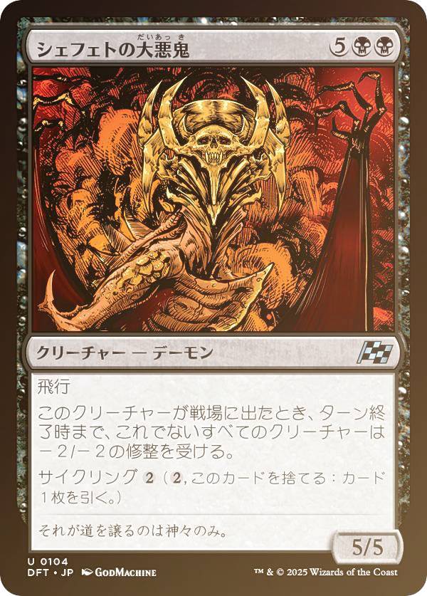 ��FOIL�ۥޥ��å������㥶��� DFT JP 0104 �����ե��Ȥ��簭�� (���ܸ��� ���󥳥��) ����� (MTG)