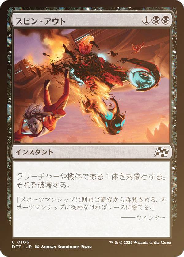 【FOIL】マジックザギャザリング DFT JP 0106 スピン・アウト (日本語版 コモン) 霊気走破 (MTG)