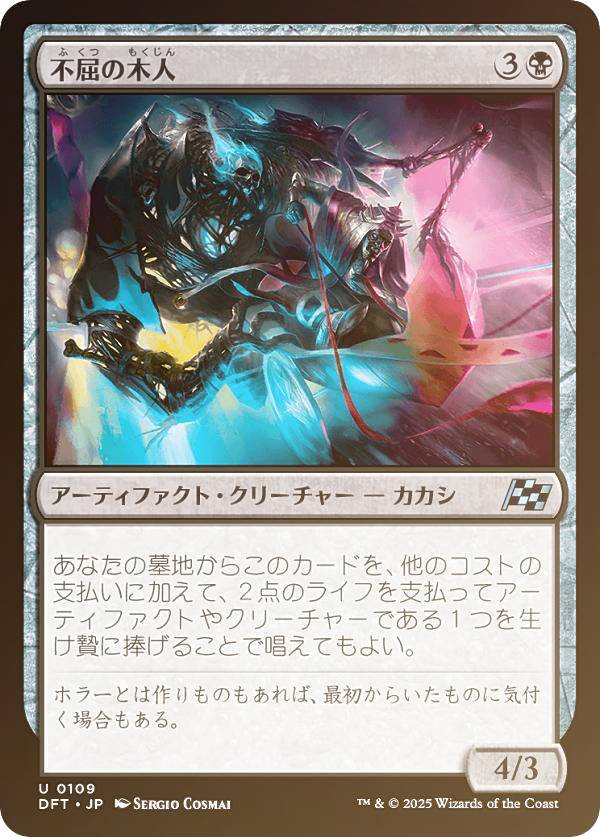 【FOIL】マジックザギャザリング DFT JP 0109 不屈の木人 (日本語版 アンコモン) 霊気走破 (MTG)