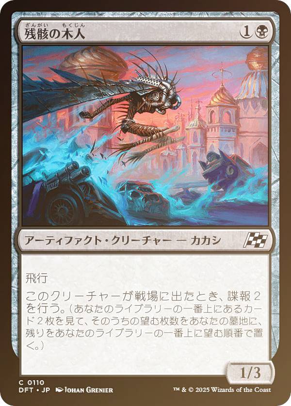 【FOIL】マジックザギャザリング DFT JP 0110 残骸の木人 (日本語版 コモン) 霊気走破 (MTG)