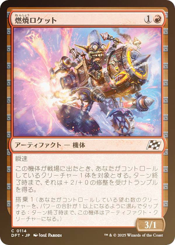 FOILۥޥå㥶 DFT JP 0114 ǳƥå (ܸ )  (MTG)