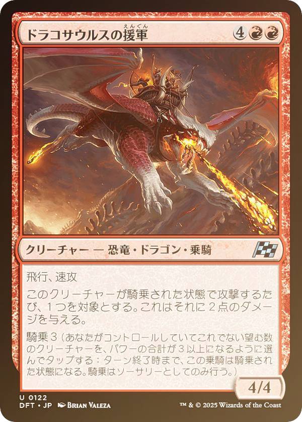 【FOIL】マジックザギャザリング DFT JP 0122 ドラコサウルスの援軍 (日本語版 アンコモン) 霊気走破 (MTG)