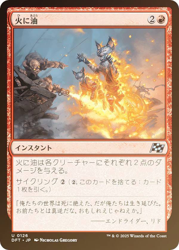【FOIL】マジックザギャザリング DFT JP 0126 火に油 (日本語版 アンコモン) 霊気走破 (MTG)