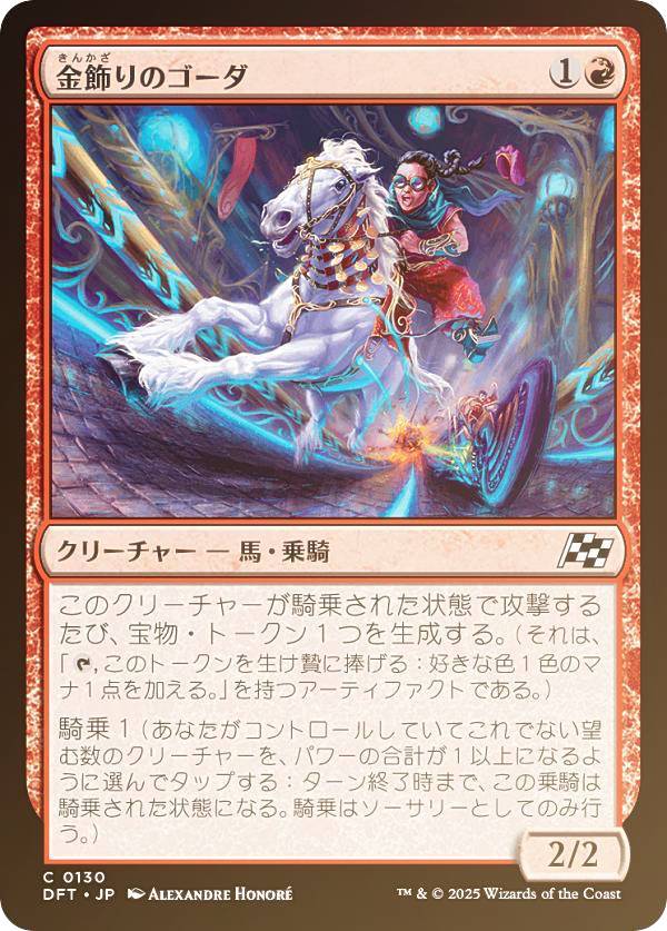 【FOIL】マジックザギャザリング DFT JP 0130 金飾りのゴーダ (日本語版 コモン) 霊気走破 (MTG)