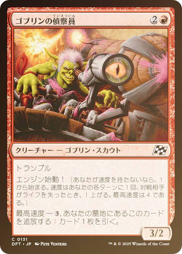 【FOIL】マジックザギャザリング DFT JP 0131 ゴブリンの偵察員 (日本語版 コモン) 霊気走破 (MTG)