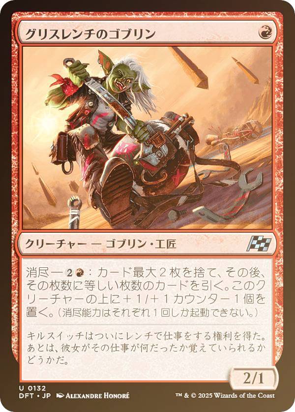 【FOIL】マジックザギャザリング DFT JP 0132 グリスレンチのゴブリン (日本語版 アンコモン) 霊気走破 (MTG)