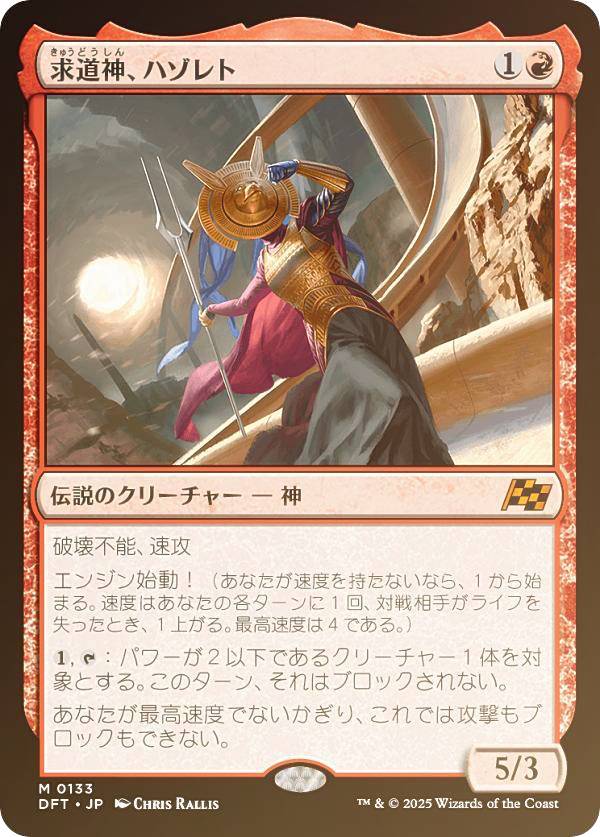 MTG 熱烈の神ハゾレト 日本語版 Foil
