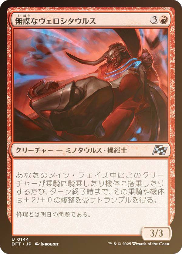 【FOIL】マジックザギャザリング DFT JP 0144 無謀なヴェロシタウルス (日本語版 アンコモン) 霊気走破 (MTG)