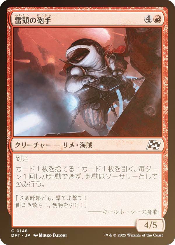 【FOIL】マジックザギャザリング DFT JP 0148 雷頭の砲手 (日本語版 コモン) 霊気走破 (MTG)