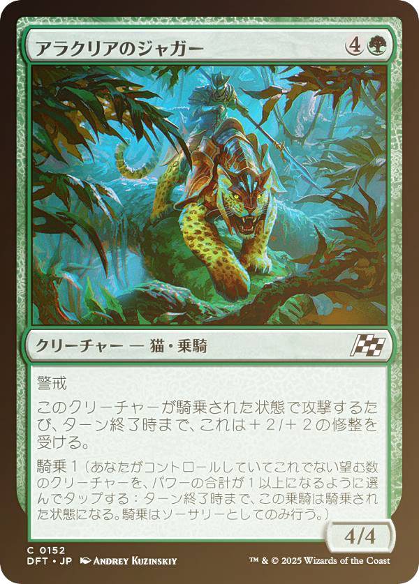 【FOIL】マジックザギャザリング DFT JP 0152 アラクリアのジャガー (日本語版 コモン) 霊気走破 (MTG)