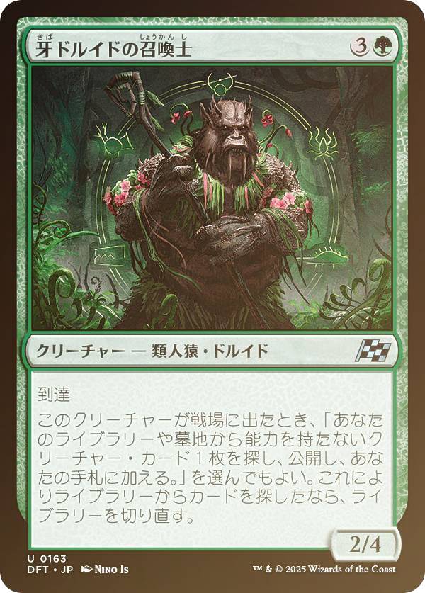 【FOIL】マジックザギャザリング DFT JP 0163 牙ドルイドの召喚士 (日本語版 アンコモン) 霊気走破 (MTG)