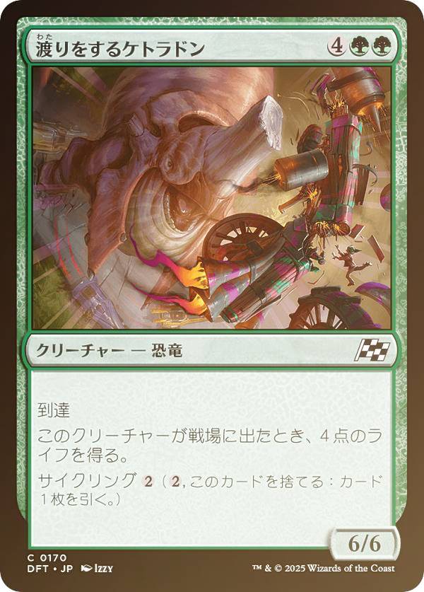 【FOIL】マジックザギャザリング DFT JP 0170 渡りをするケトラドン (日本語版 コモン) 霊気走破 (MTG)