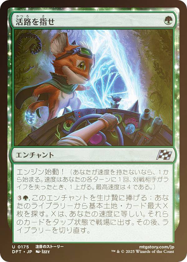 【FOIL】マジックザギャザリング DFT JP 0175 活路を指せ (日本語版 アンコモン) 霊気走破 (MTG)