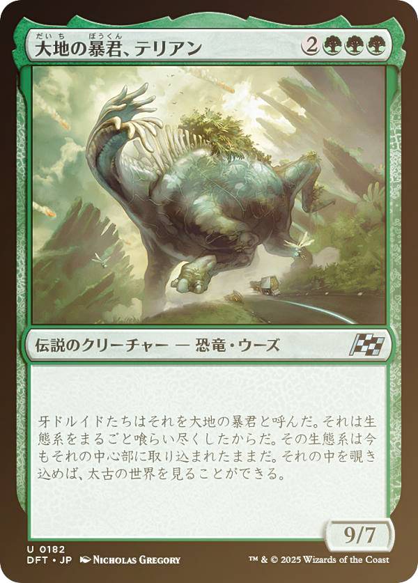 【FOIL】マジックザギャザリング DFT JP 0182 大地の暴君、テリアン (日本語版 アンコモン) 霊気走破 (MTG)