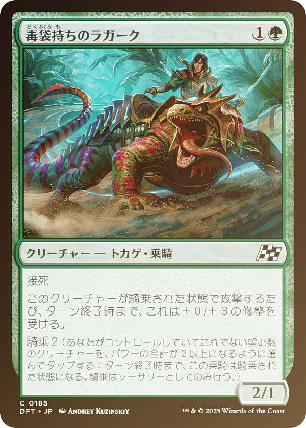 【FOIL】マジックザギャザリング DFT JP 0185 毒袋持ちのラガーク (日本語版 コモン) 霊気走破 (MTG)