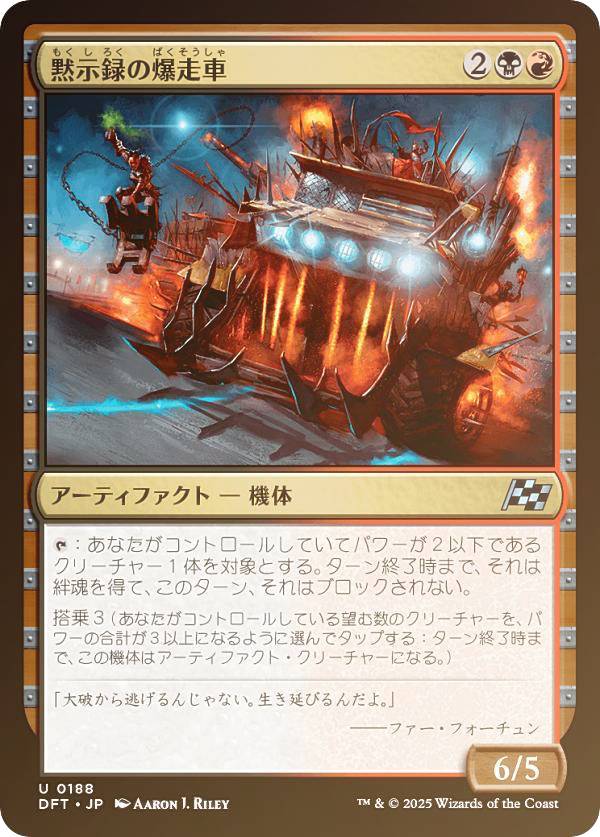 【FOIL】マジックザギャザリング DFT JP 0188 黙示録の爆走車 (日本語版 アンコモン) 霊気走破 (MTG)